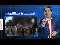 ناصر  أهالي العريش يفتحون الن     ار على السيسي   ارحل يا خاااائن 