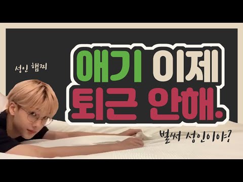 [NCT 지성] 애기 햄찌 이제 퇴근 안해두 되!