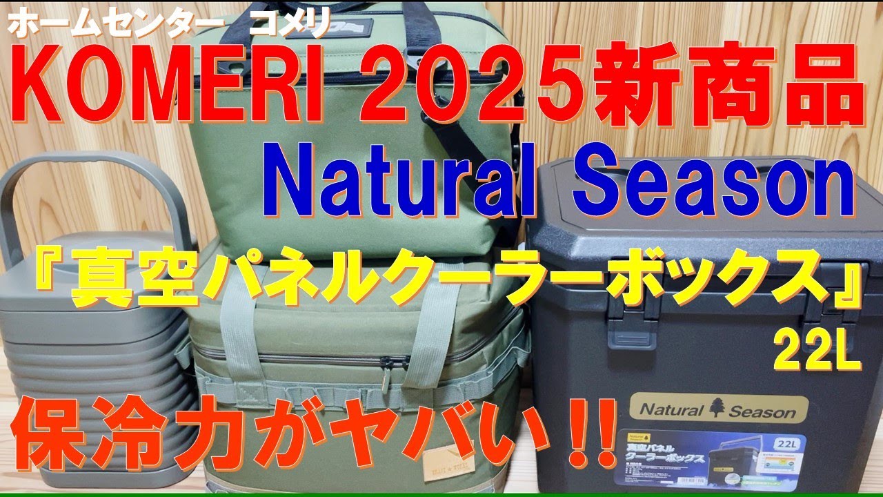 KOMERI 2025 new product Natural Season 