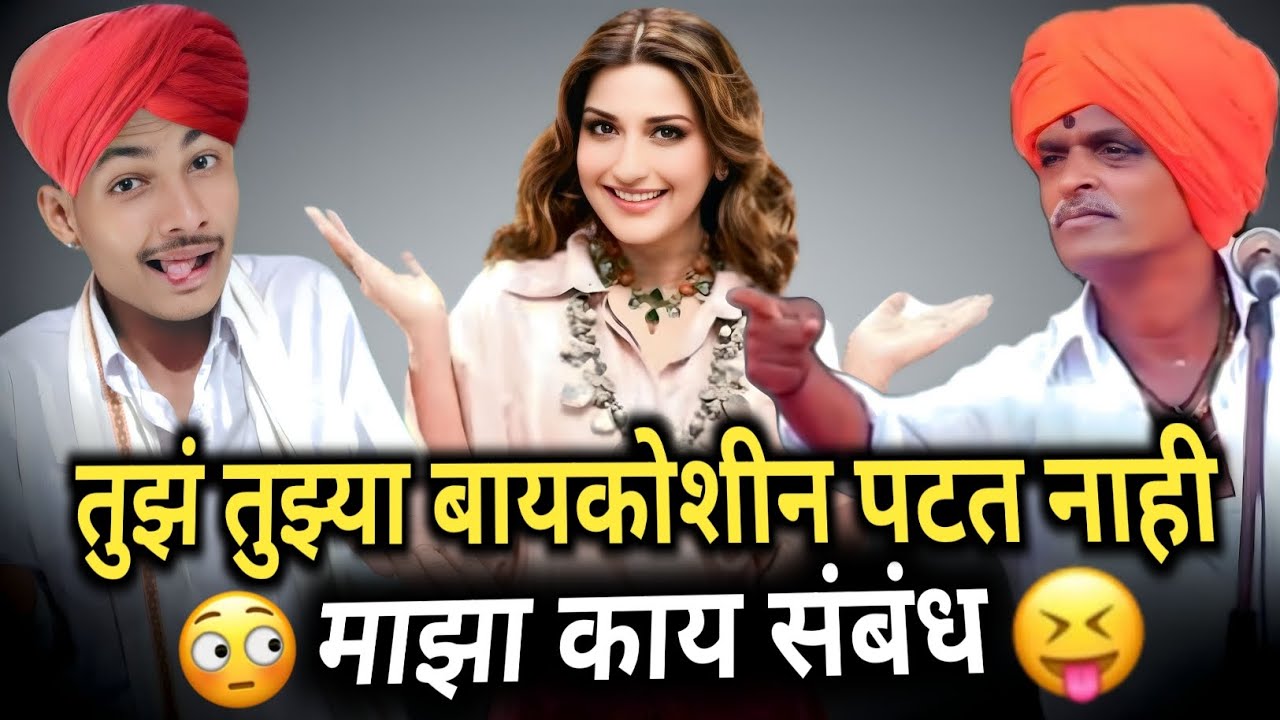 हसून हसून पोटात गोळा आला😅 एकदा बघाचं |छोटा इंदुरीकर|  #trending #kirtan #funny #viral 