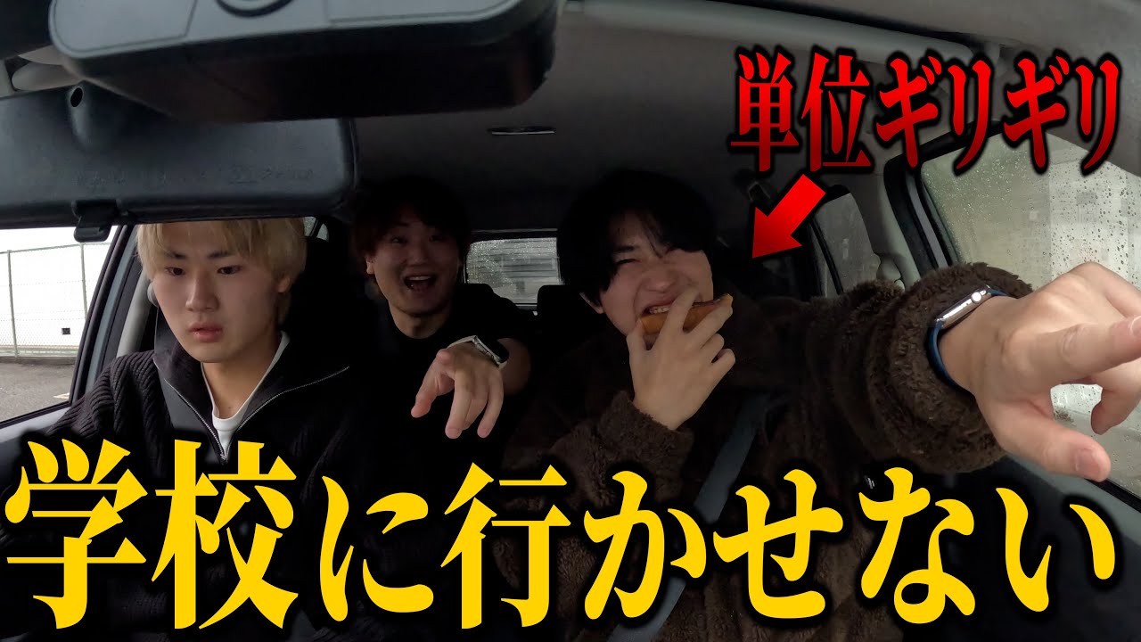 単位ギリギリの大学生に学校間に合わせないドッキリで弟ブチギレww