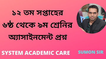 Class six to class Nine  12th Week Assignment Question l System Academic Care l Assignment  Answer