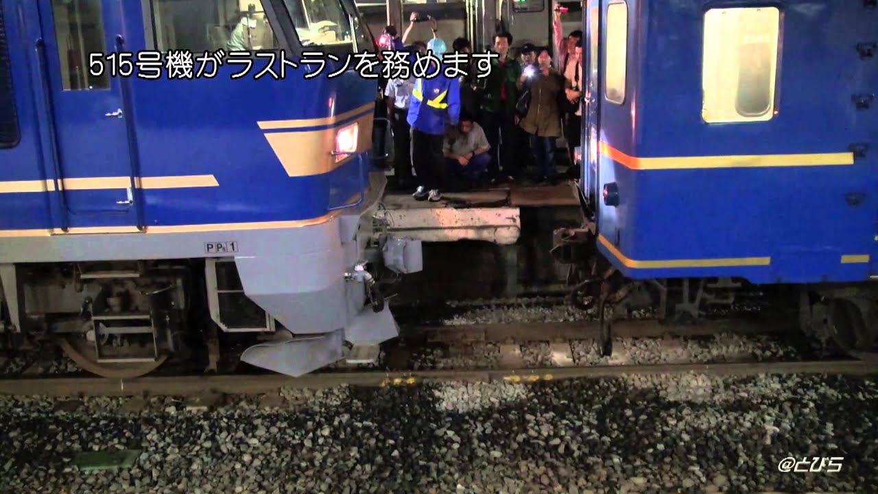 寝台特急「北斗星」ラストラン 青森駅にて 2015.8.22