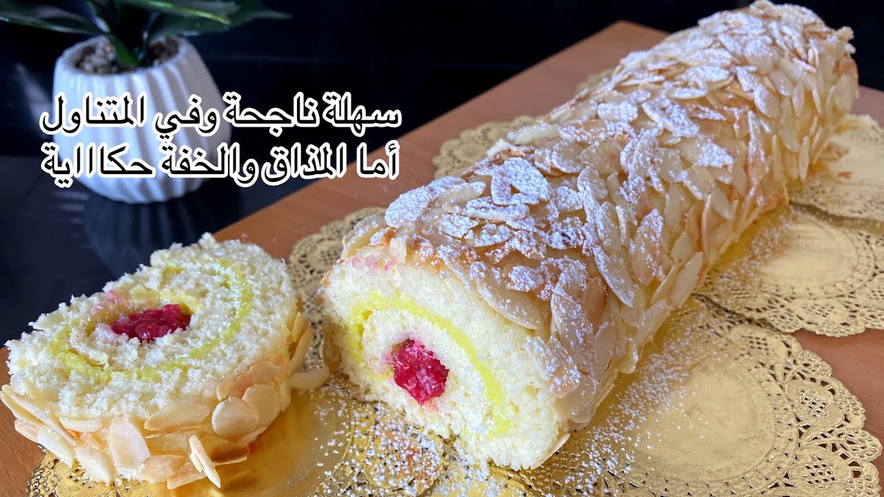 لعبي بيها كما بغيتي|المستحيل تجربيها ومتصدقلكش او تتكسر|سويسرول بأسهل طريقة بمذاق رائع ومكوناته عندك