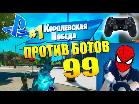 Видео: Epic скоро добавит ботов в матчи Fortnite