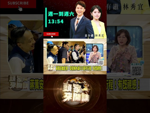 ▌蔣萬安掃夜市真實人潮｜頭家來開講 ep363 精華