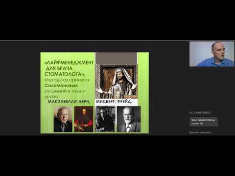 ""ЛАЙФМЕНЕДЖМЕНТ" для врача стоматолога. Методика принятия Соломоновых решений в жизни врач.