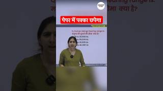 99% Expected Science Question!!! | LDC Exam