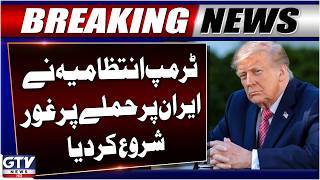 BREAKING: Major Attacks On Iran | Trump Administration Takes Big Decision | GTV News