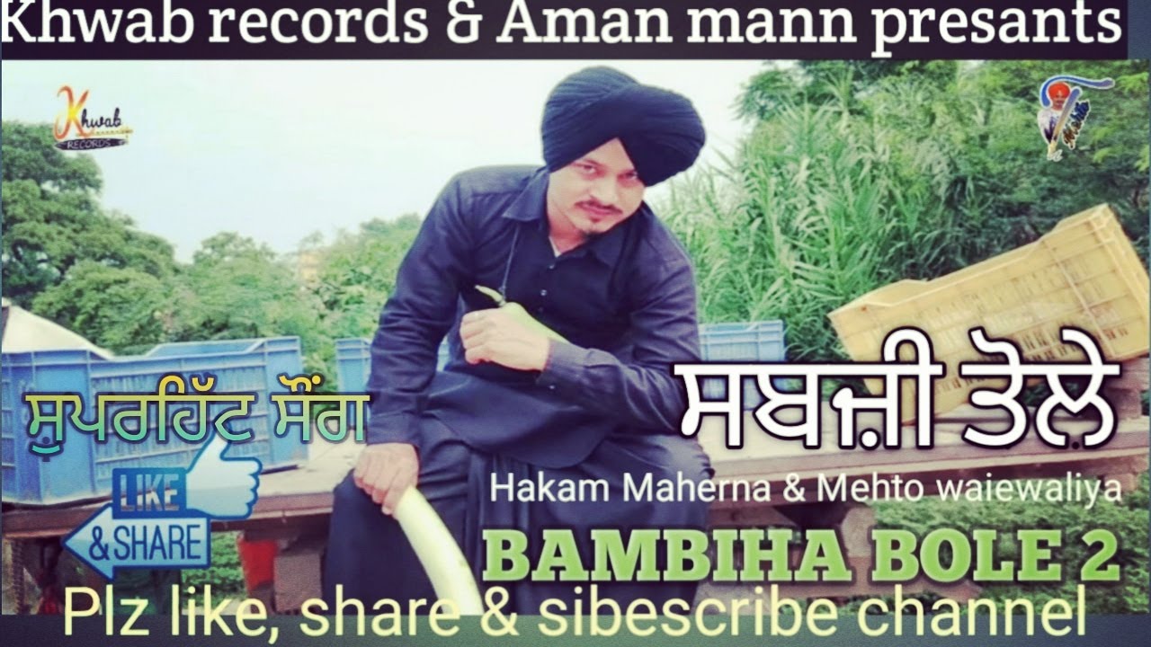 Bambiha Bole 2 vs  Sabji ToleTarsem MehtoHakam MahernaKhwab recordslatest ful comedy songs 2020