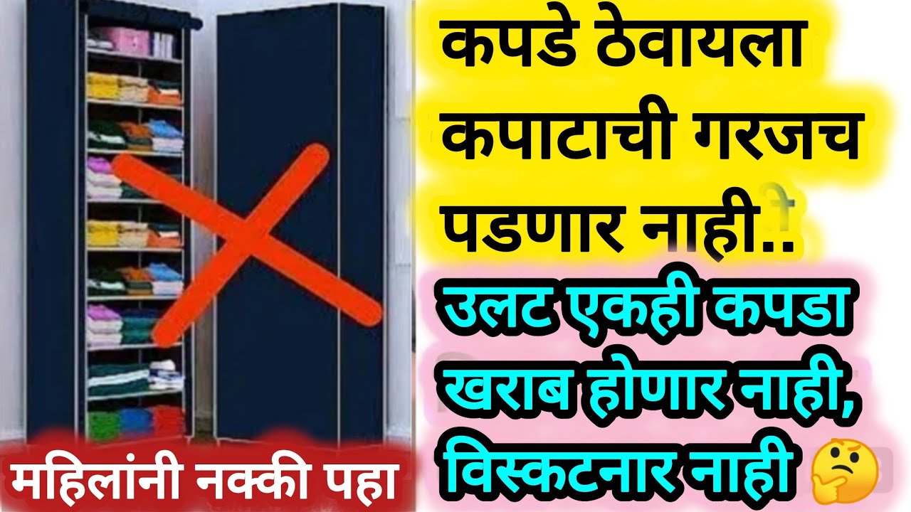 आता साड्या, कपडे ठेवण्यासाठी कपाटाची गरजच नाही 😱 | टाकाऊ पासून टिकाऊ वस्तू | cloth organizer making 