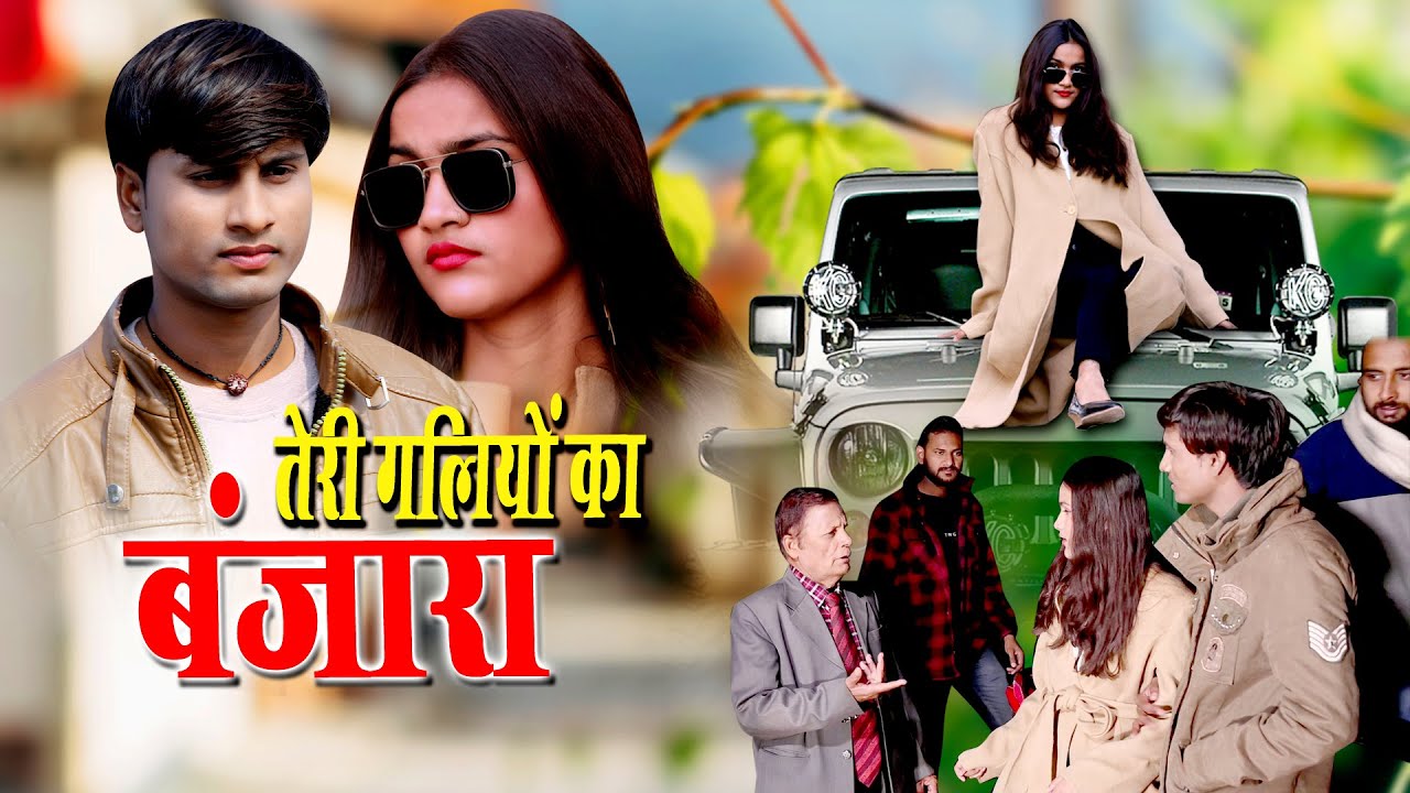 Teri Galiyo Ka Banjara | Gopal Babu, Rakesh Prajapati, Vaishanvi & B.P Singh | New Hindi Songs 2023