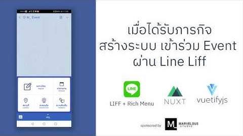 สร้างระบบเข้าร่วม Event ผ่าน Line Liff | Ep.0 Overview Project