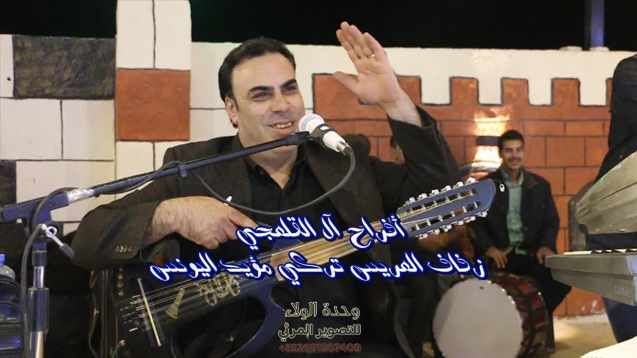 الفنان معاذ الحلبي أفراح بلدة حاس آل القلعجي زفاف العريس تركي مؤيد اليونس #الولاء_للتصوير_المرئي