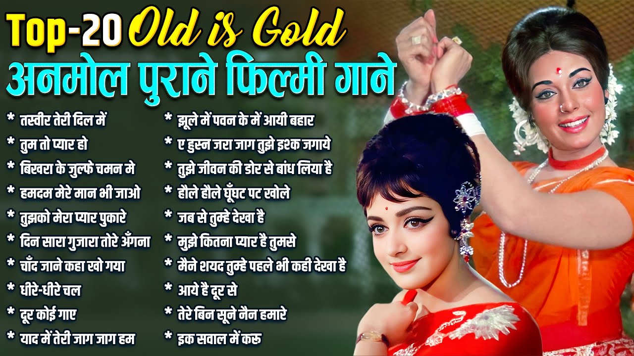 Top-20 अनमोल पुराने फ़िल्मी गाने | Old is Gold | तस्वीर तेरी दिल में | तुम तो प्यार हो | Sadabahar