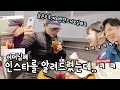 (ENG) 잘못 배운 인스타그램ㅋㅋㅋㅋㅋ [소근커플 S.K.Couple]