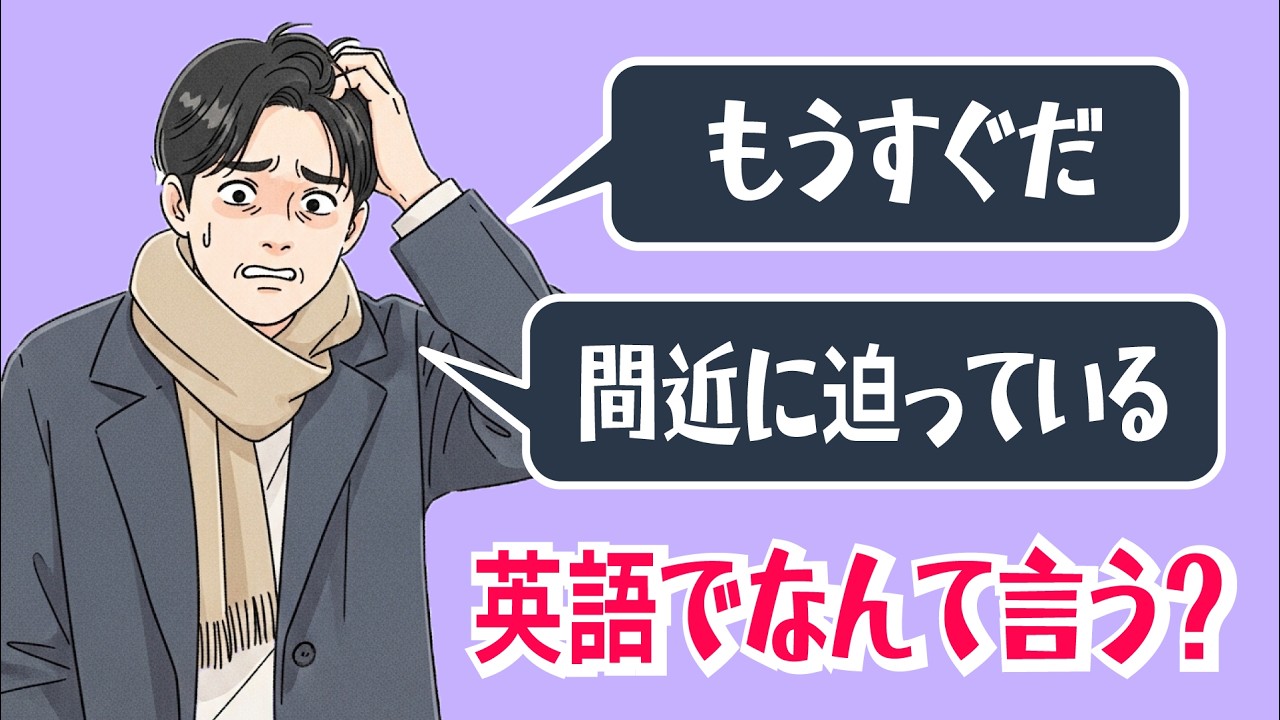 [Разговор на английском] Как сказать «It'll be soon» по-английски? [Be coming up soon | Объяснени...
