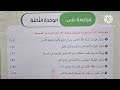 حل أسئلة ومراجعة الوحدة الثالثة لمادة التربية الدينية الإسلامية للصف الرابع الإبتدائي الترم الأول