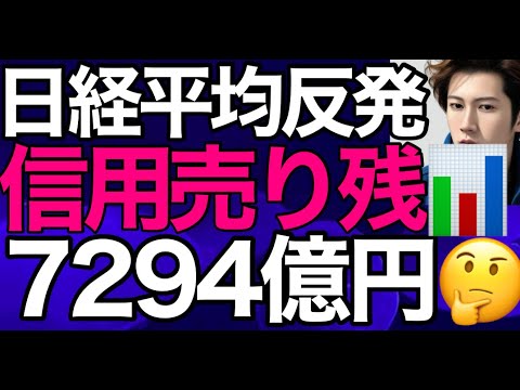 2024/5/14【日経平均】反発📈38000円と25日線レジサポ攻防戦📊空売り比率39.5日本株の行方🤔