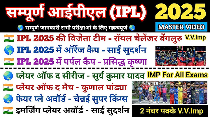 आईपीएल 2025 | ipl 2025 | ipl 2025 gk questions | winner list | ipl gk | sports current affairs 2025