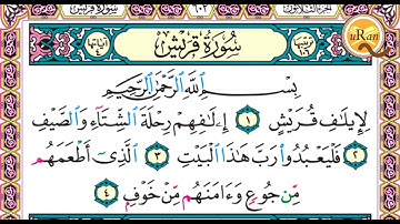سورة قريش والماعون والكوثر للشيخ علي عبدالرحمن الحذيفي
