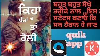 Quik app use in very easy way to make punjabi status editing in kinemaster ||  2019 screenshot 2