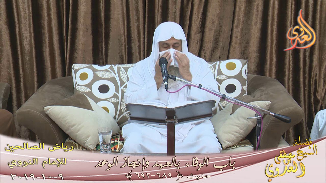 رياض الصالحين (129) 