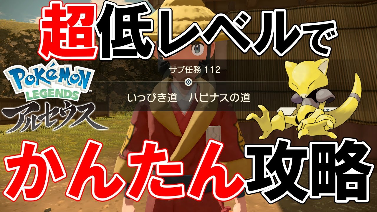 サブ任務111】『いっぴき道ケーシィの道』攻略【ポケモンレジェンズ