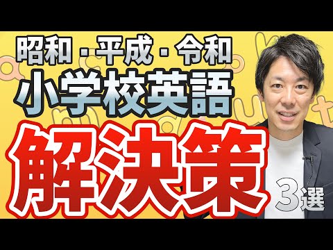 Shocking] Elementary school English: Changes from the Showa and