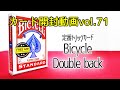 カード開封動画vol 71バイスクルダブルバック