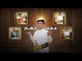 مفعلهم صادق الضباري جديد 2025 مفعلهم صادق الضباري جديد 2025