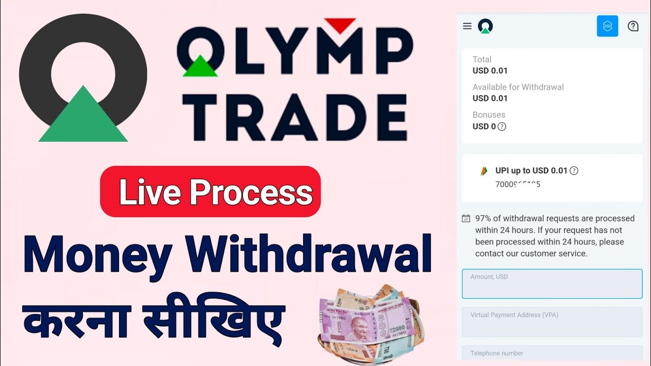 olymp trade withdrawal | how to withdraw olymp trade in hindi | olymp trade se paise kaise kamaye