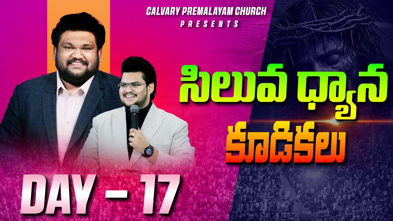 ||DAY - 17|సిలువ ధ్యాన కూడికలు|| 09/03/2026 || PAS.SAM || PAS.JOY VILAS KUMAR ||CPC CHURCH