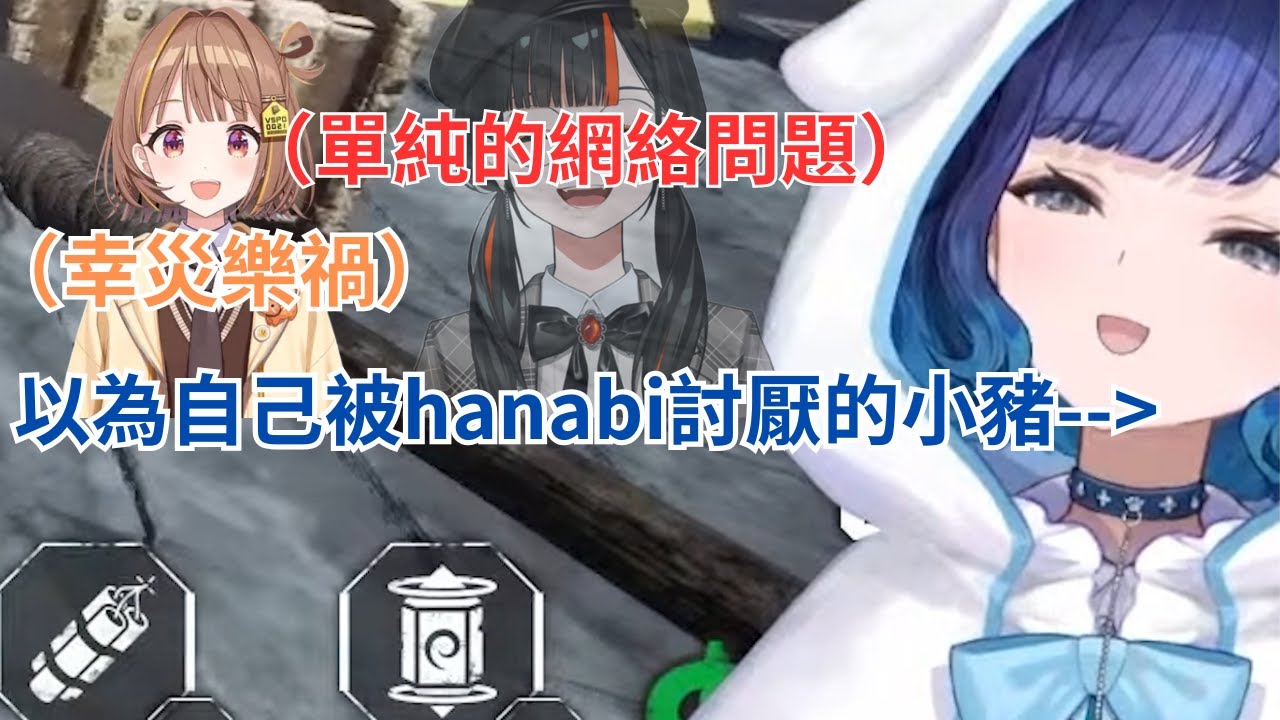 【深夜開挖的小豬以為自己被hanabi討厭而受到衝擊ww】 #vspo中文 #vtuber中文翻譯 #ぶいすぽっ #紡木こかげ #千燈ゆうひ #蝶屋はなび