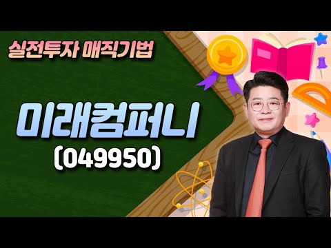 <strong>미래컴퍼니</strong> (20230803)