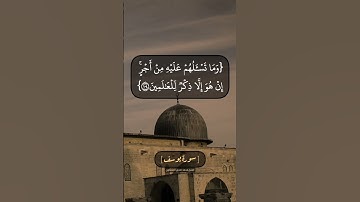 سورة يوسف الآية ١٠٣ الى ١٠٦ بصوت الشيخ محمد صديق المنشاوي