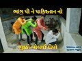 Bhang pi ne phakistan no bhukko bolai didho  types of people in holi  gujarati funny