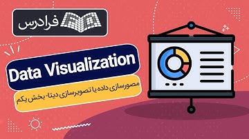 آموزش مصورسازی داده یا تصویرسازی دیتا Data Visualization