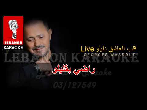 قلب العاشق جورج وسوف    32   