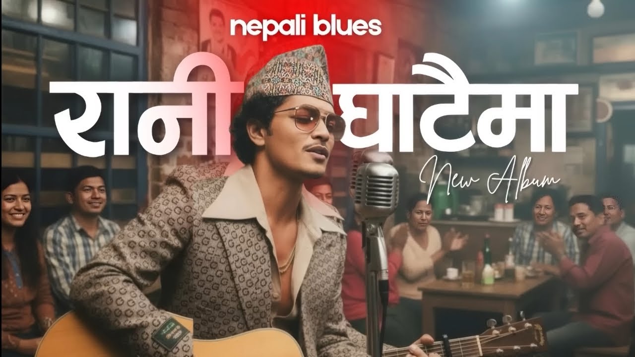 रानी घाटैमा - Nepali Blues Cover - Rani Ghataima Kina Kada Ropyeu ni Nirmaya Aaune Bataima