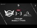 СИЛЬДИ 3-3 ИНВЕСТ ГРУПП ОБЗОР МАТЧА