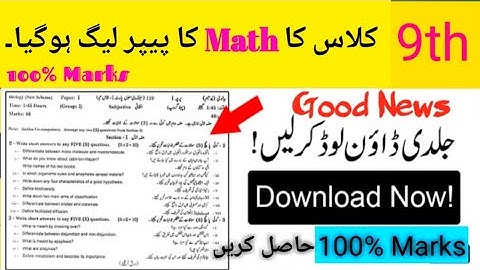 9th Class Math Guess Paper 2022 :: 9th Math smart syllabus guess paper 2022
