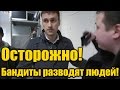 Осторожно! Бандитская фирма разводит людей. Воронеж.