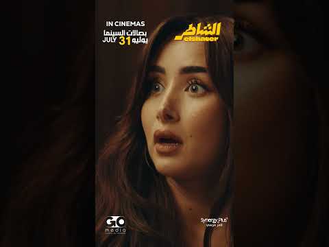  فيلم الشاطر     6