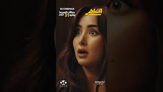           فيلم  الشاطر                               سمعها