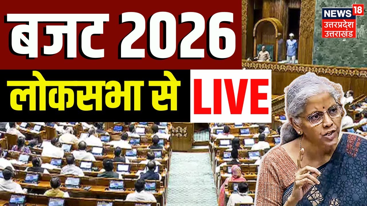 Budget 2026 Live Update: Lok Sabha live |Nirmala Sitharaman Speech |Income Tax Slab | GST | MSP MSME