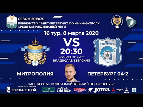 Видео к матчу Митрополия - Петербург 04-2