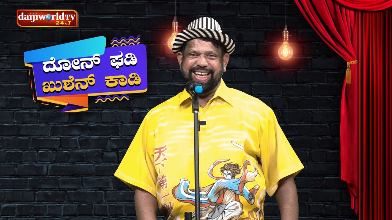 Konkani Comedy Show 19: ದೋನ್ ಘಡಿ - ಖುಶೆನ್ ಕಾಡಿ with Alwyn Pinto Dubai │Walter Nandalike