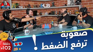 #AlHubTalk Ep 102: مستوى صعوبة الألعاب؟