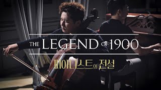 Playing Love (The Legend Of 1900 Ost) Cello&Piano 🎵피아니스트의 전설 Ost